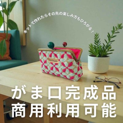 画像3: インド刺繍リボンで作る【メダリオンのがま口】キット