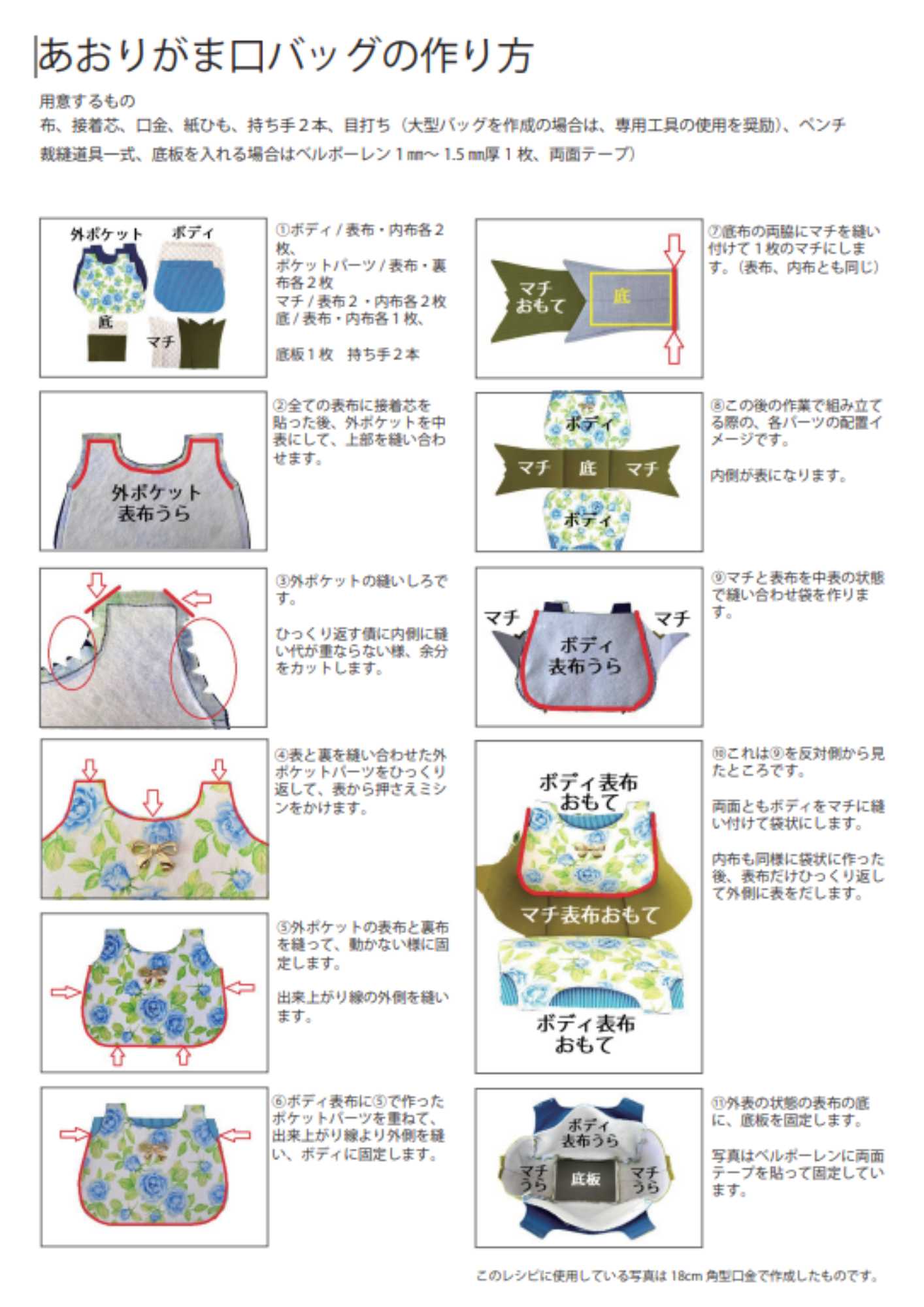 型紙＆レシピ付き口金】12cmあおりがま口ポーチ - がま口の作り方