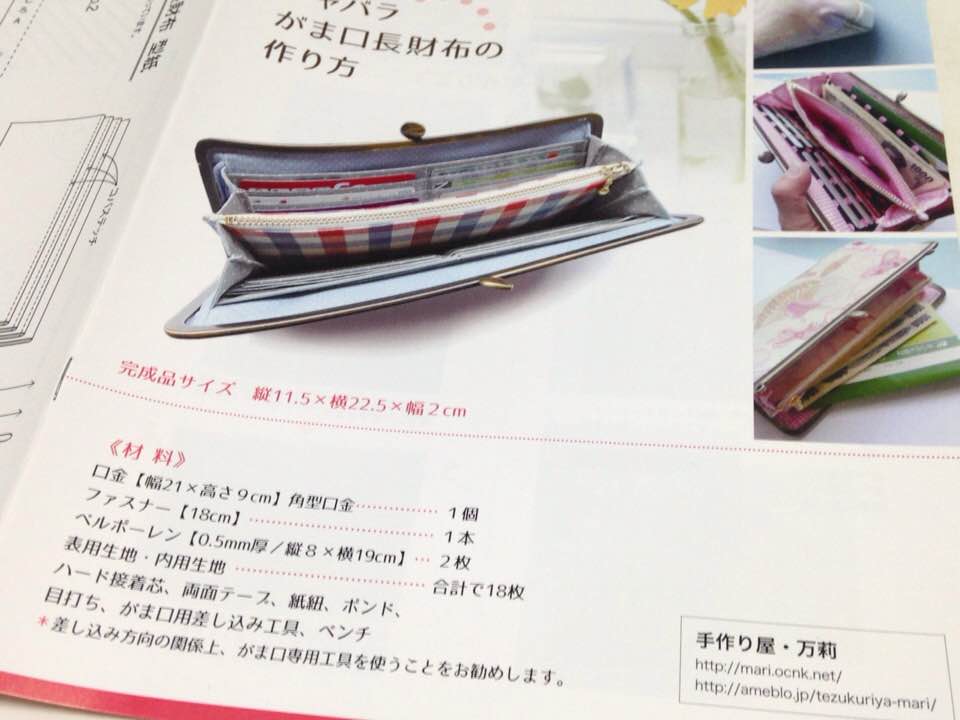 型紙 レシピ ２１センチジャバラ長財布がま口 がま口の作り方 手作り屋万莉